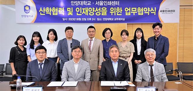 안양대, 서울인쇄센터와 산학협력 및 인재양성 업무협약 체결! 