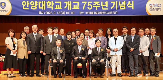 안양대학교 개교 75주년 기념식 성료