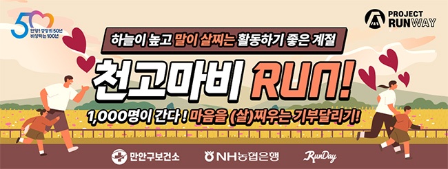 안양시, 건강달리기 프로젝트 ‘천고마비RUN’ 접수