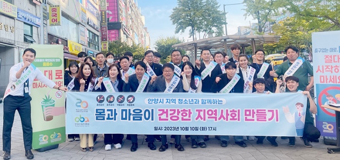 안양산업진흥원, 지역 청소년 4대 중독 예방 캠페인 펼쳐