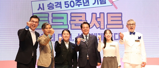 “안양의 미래, 시민에게 듣다”시 승격 50주년 기념 토크콘서트 개최