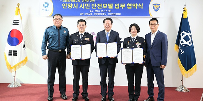 동안·만안경찰서와 이상동기 범죄 시민안전모델 구축‘맞손’