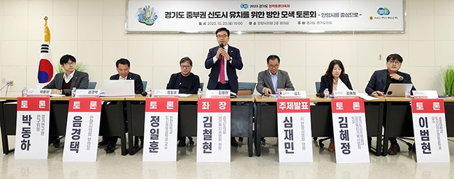 경기도의회 김철현 의원, '경기도 중부권 신도시 유치를 위한 방안 모색 토론회' 개최