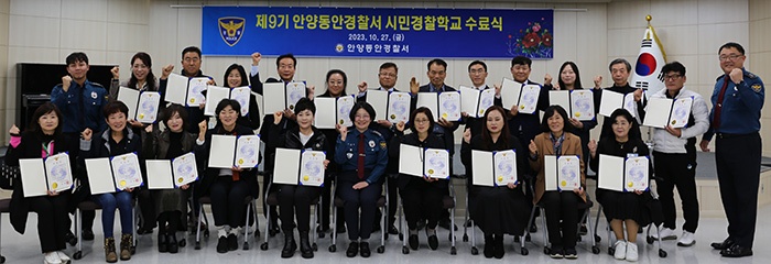 안양동안서, 제9기 시민경찰학교 운영