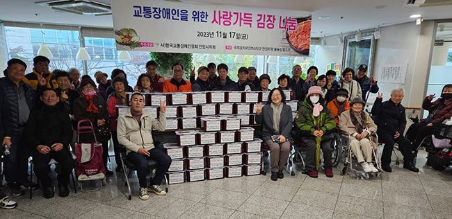 한국교통장애인협회 안양시지회, '교통장애인을 위한 사랑가득 김장 나눔' 펼쳐 