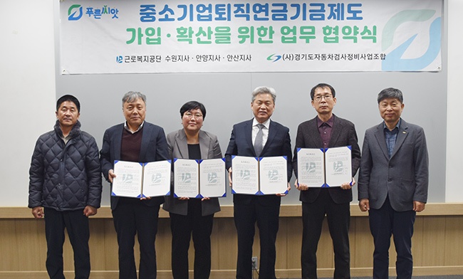 근로복지공단 안양·수원·안산지사 ‘푸른씨앗’ 가입 확산을 위한 업무협약 체결